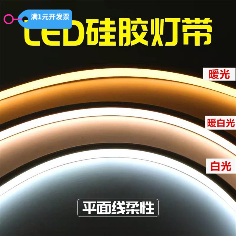 硅胶24V低压防水柔性灯带