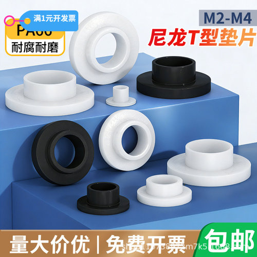 ST8至ST9尼龙PC绝缘垫高
