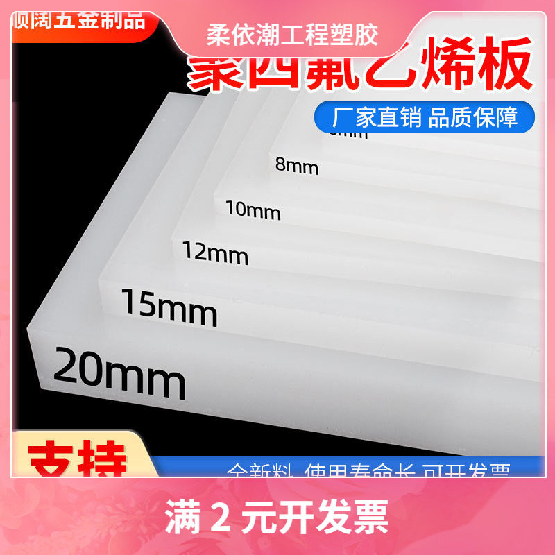 四氟板聚四氟乙烯板材耐高温楼梯铁氟龙块PTFE板硬塑料王加工零切