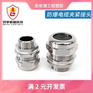 贝宇 不锈钢接管式铠装防爆填料函EX隔爆电缆防水密封接头格兰头