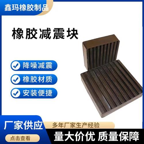 减震垫橡胶防滑垫空调室外机缓冲脚防震底座仪器机器防滑减震器