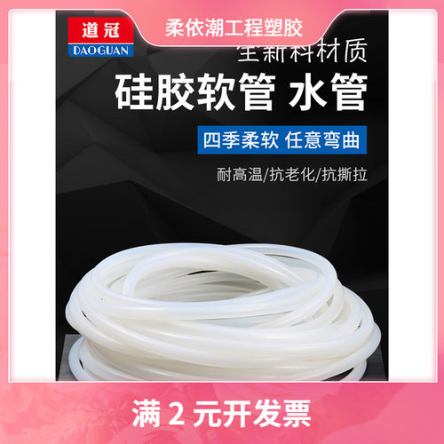 硅胶管硅橡胶软管2/3/4/5/6/8/10/12/16/19mm 道冠牌水管套管