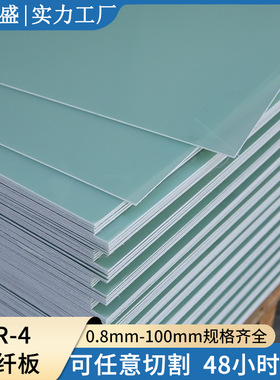 FR-4玻纤板 隔热垫片水绿色V0级别阻燃耐高温0.8mm环氧树脂绝缘板