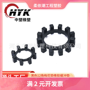 85联轴器弹性 黑色12角梅花垫橡胶缓冲垫减震块KTR AP型55