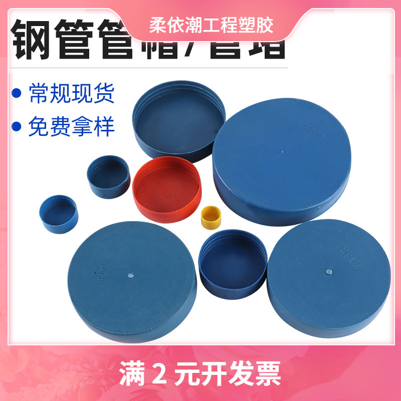 现货钢管塑料保护帽 外扣式不锈钢管外帽管道保护盖防护防尘堵头