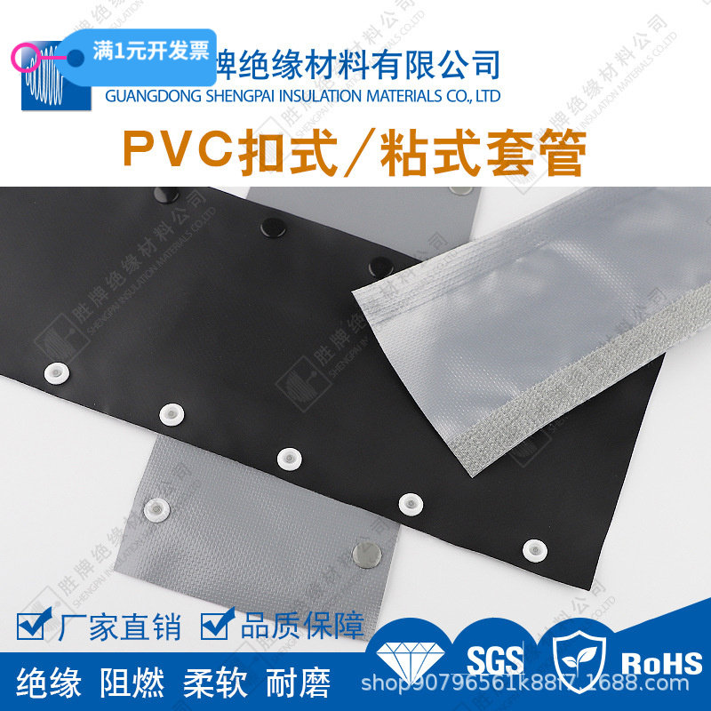 胜牌PVC扣式电缆保护套