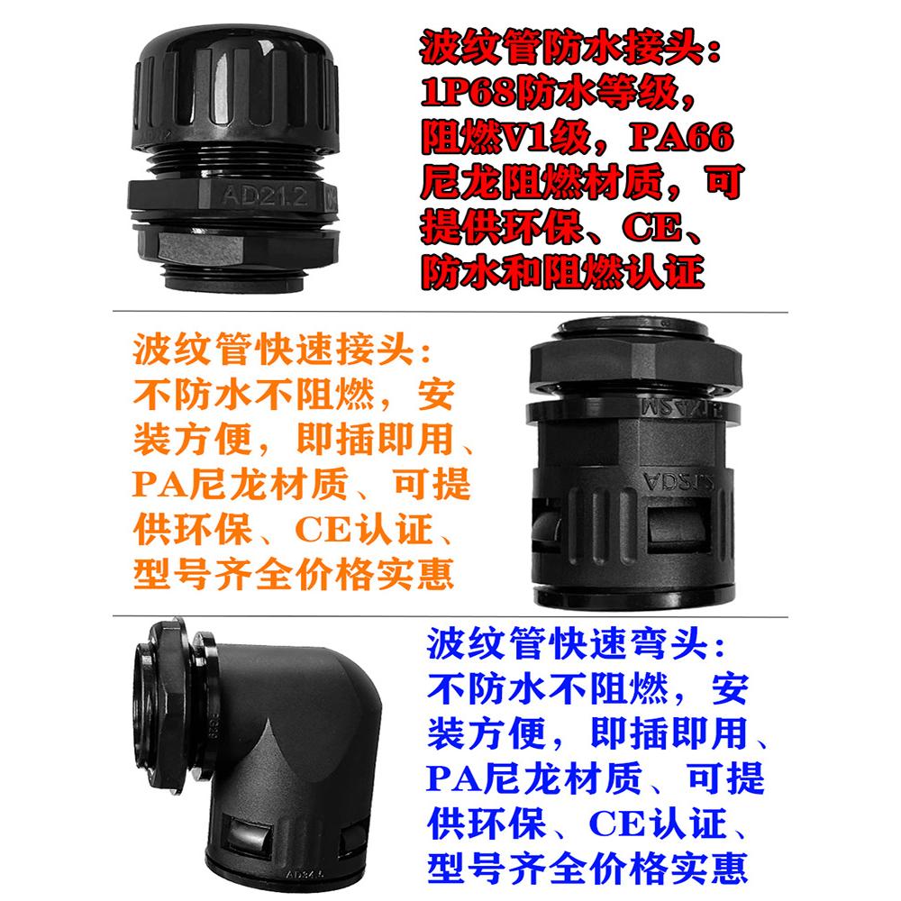 84GG阻燃防水塑料波纹管接头AD21.2PA尼龙快插型浪管固定软管