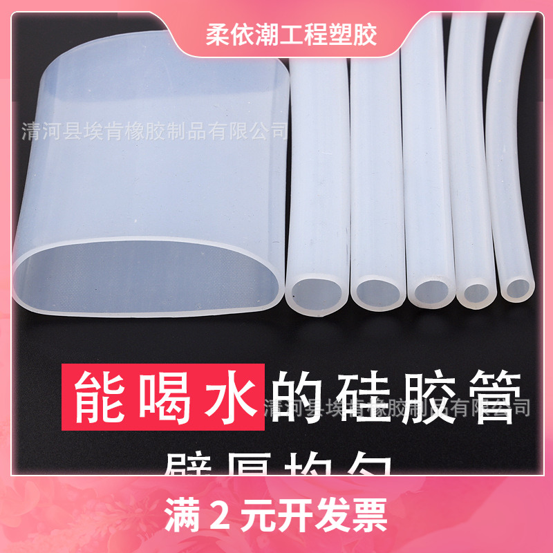 硅胶管软管硅橡胶管无味食品级水管饮水机家用耐高温弹性透明软管