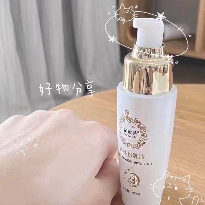 买一送一妃蜜诗珍珠粉乳液清爽保湿不油腻痘提亮肤色隔离粉底