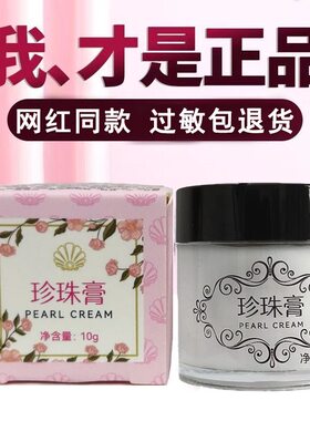 南澳正宗珍珠膏去黄亮白保湿控油收缩毛孔消化痘印男女款面霜正品