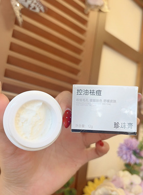 小白瓶控油祛痘膏珍珠膏祛痘产品祛粉刺黑头收细毛孔男女青春痘