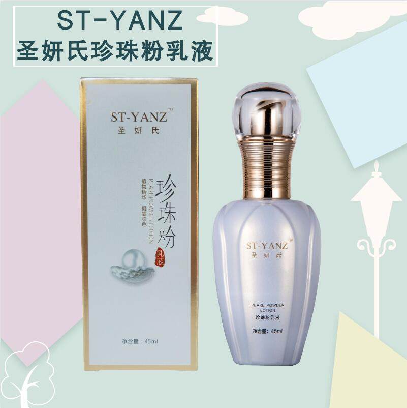 ST-YANZ圣妍氏珍珠粉乳液多效养肤改善暗黄痘痘淡化痘印提亮肤色