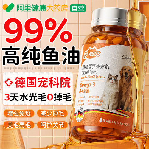 德国深海鱼油猫咪专用狗宠物Omega-3防掉毛美毛卵磷脂营养补充剂