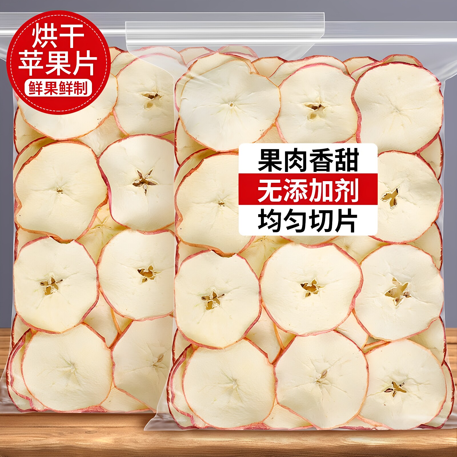 苹果干烘干泡茶泡水500g苹果圈水果茶片干苹果片非无糖无添加干片