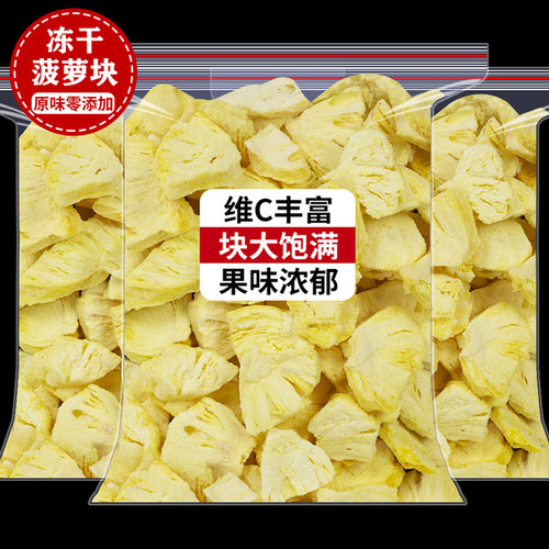 冻干菠萝干无添加水果干片