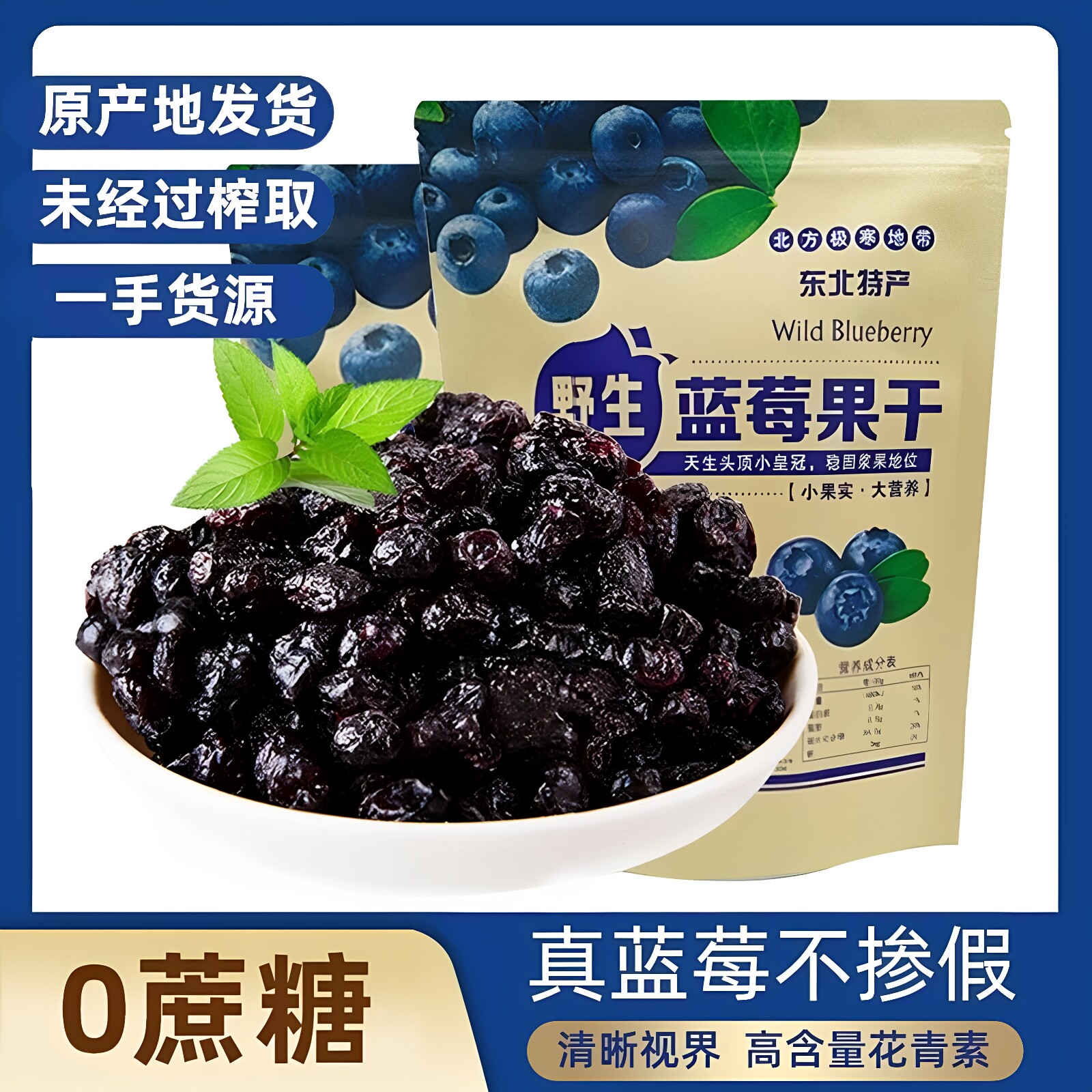 蓝莓干无糖无添加独立小包装东北大兴安岭野生蓝莓干伊春特产原味