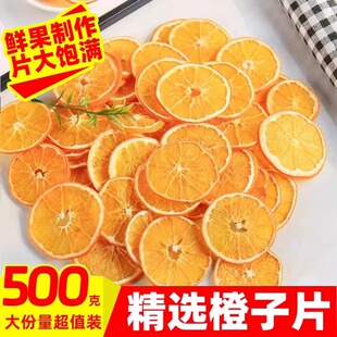 橙子片干香橙片手工水果茶烘焙蛋糕装饰茶包纯水果泡水喝的冲饮品