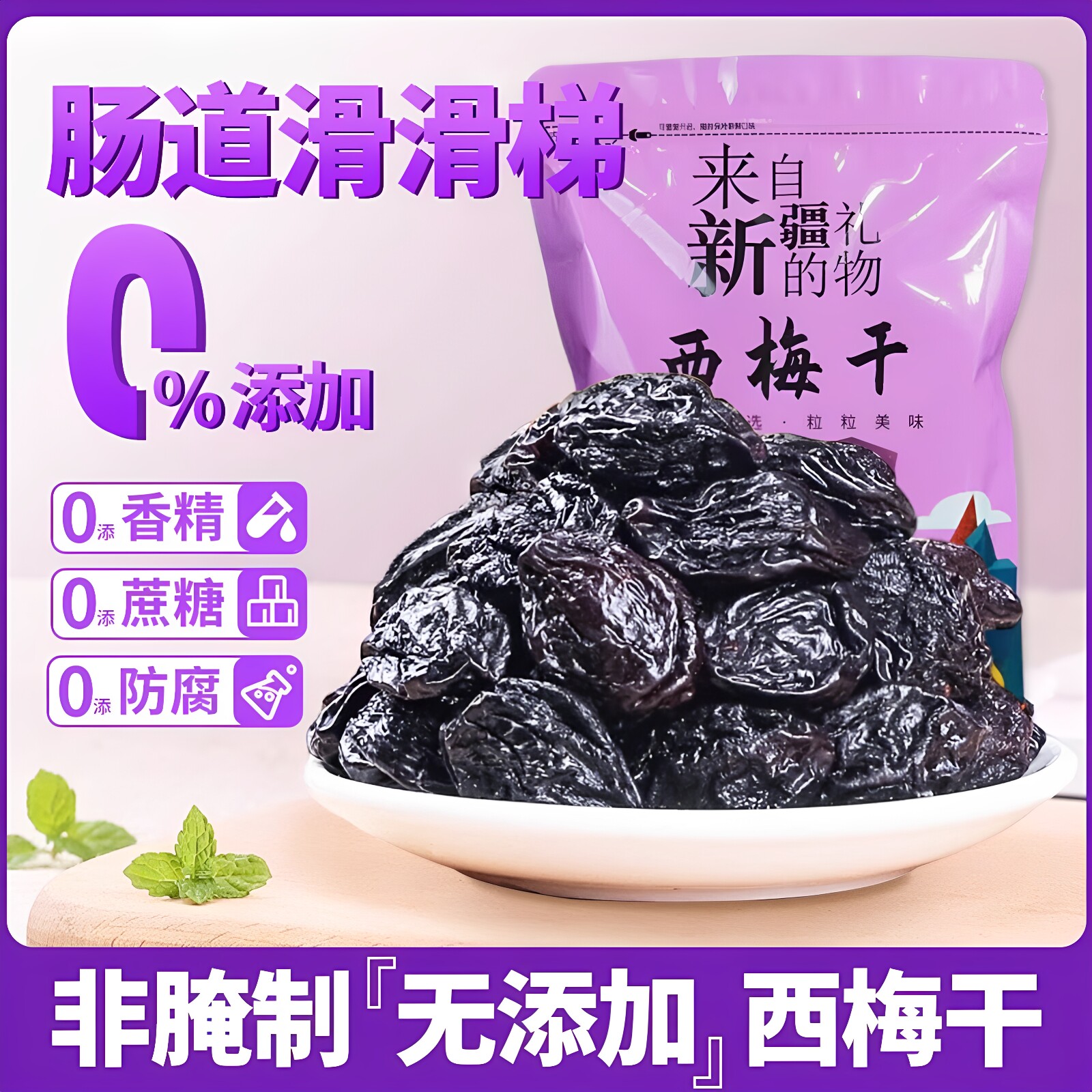 新疆西梅干无糖无添加500g无蔗糖新疆西梅干果干带核零食即食