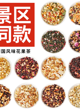 景区同款朗姆覆盆子花果茶500g樱桃玫瑰蓝莓浆果茶厦门水果茶冷泡
