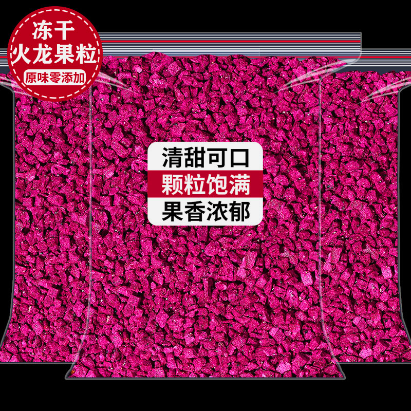 冻干火龙果丁蛋糕冰粉装饰泡水