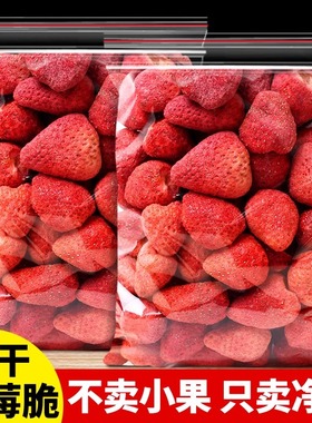 冻干草莓干500g整颗冻干草莓脆网红零食水果干装雪花酥烘焙原料