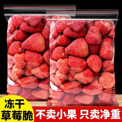 冻干草莓干整颗无添加雪花酥原料