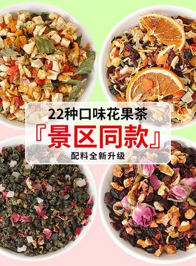 景区同款朗姆覆盆子花果茶500g醋栗浆果樱桃玫瑰网红草莓茶泡水喝