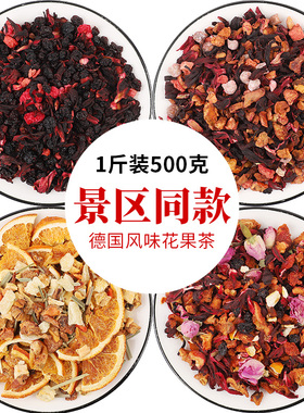 景区同款花果茶朗姆覆盆子花茶500g樱桃玫瑰蓝莓浆果茶厦门水果茶
