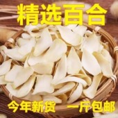 正宗兰州百合干500g纯天然无硫高品质百合煮粥百搭可食用莲子枸杞