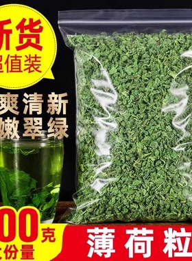 薄荷叶500g干颗粒茶食用泡水新鲜烘培酒水吧调酒清凉另售特级野生