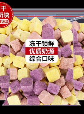 冻干酸奶块500g混合网红水果干草莓蓝莓袋装孕妇低卡脂休闲零食