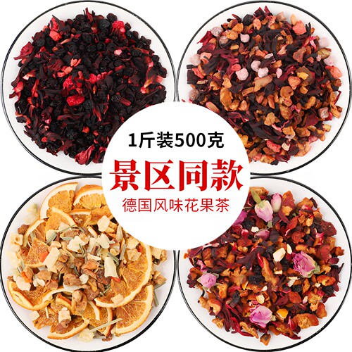 景区同款花果茶朗姆覆盆子花果茶