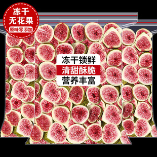 冻干无花果500g脱水水果干威海零食特产装饰蛋糕烘焙雪花酥泡果茶
