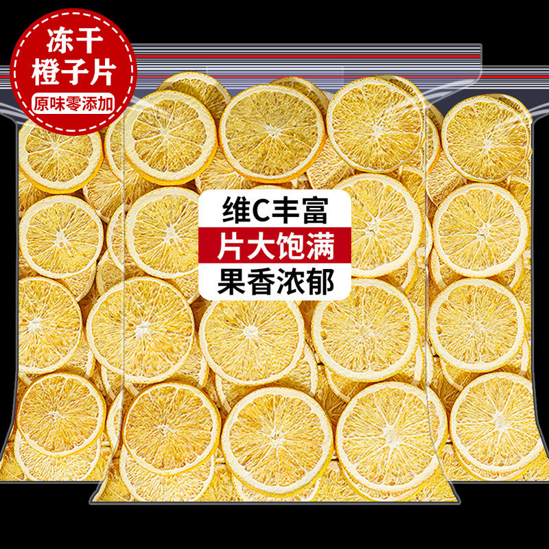 冻干橙子片500g水果茶香橙柠檬片橙干片橙片泡水烘焙装饰西柚果干,茶,冻干速溶水果块茶/果粒茶,淘宝优惠券,粉丝福利购,淘宝优惠卷