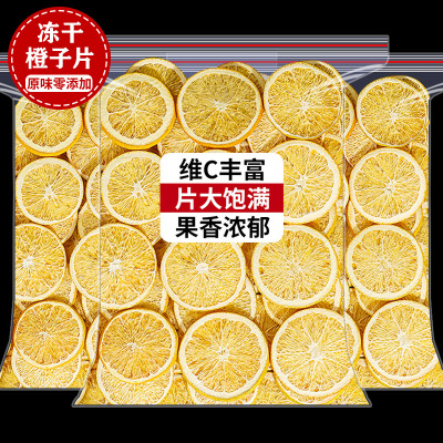 冻干橙子片新货香橙片泡水装饰