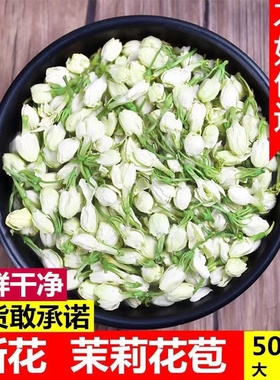 茉莉花干花新茶茉莉花茶官方旗舰店特级浓香型茶包横县茉莉花花干