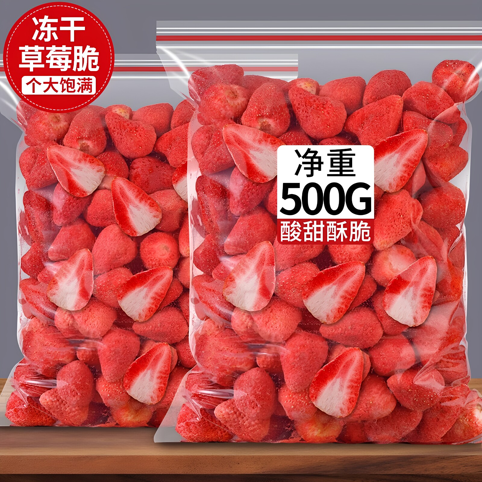 冻干草莓干500g整颗冻干草莓脆网红零食水果干装雪花酥烘焙原料