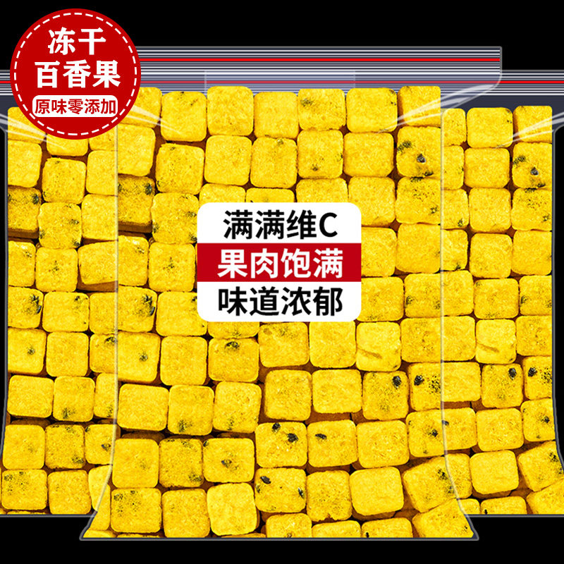 冻干百香果干块500g搭配金桔柠檬冲泡网红水果茶散装新鲜250g冷饮