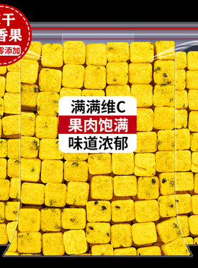 冻干百香果干块500g搭配金桔柠檬