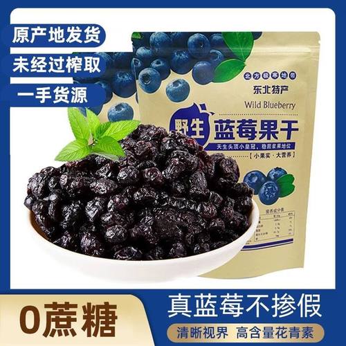 蓝莓干无糖无添加独立小包装东北大兴安岭野生蓝莓干伊春特产原味