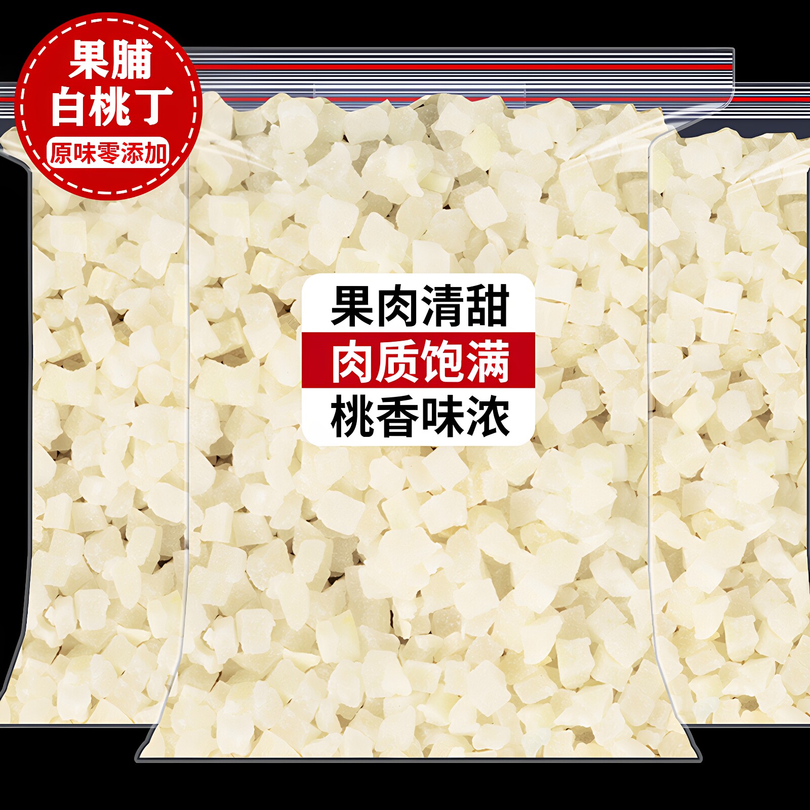 新鲜水蜜桃干500g白桃丁乌龙茶颗粒网红水果茶冷泡蜜桃乌龙茶原料