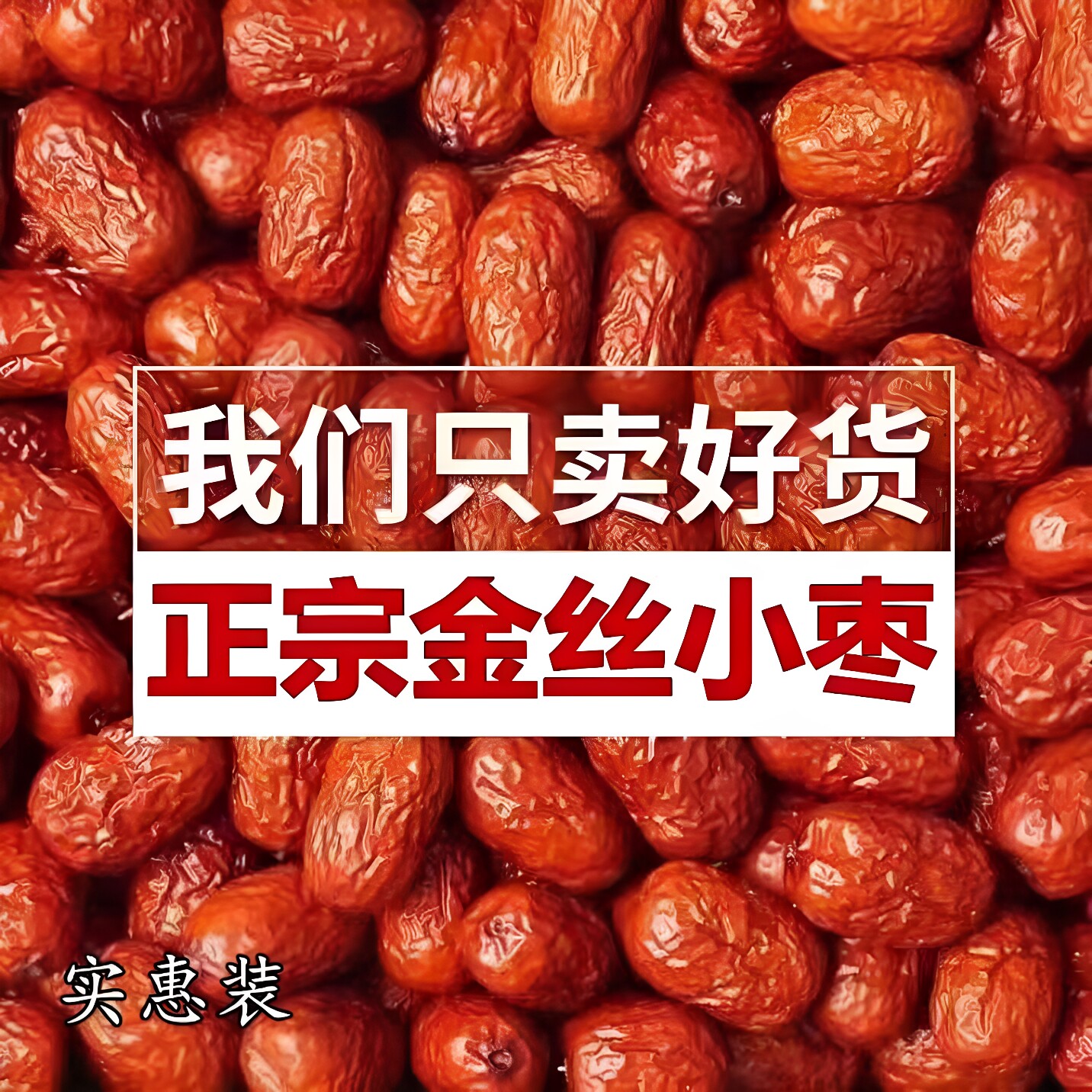 新枣新疆红枣金丝小枣500g特级若羌灰枣干货泡水甜过和田大枣泡水