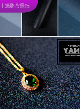 珠宝拍照道具背景纸蓝色单色3d立体磨砂首饰摄影布纯色拍摄板黑色