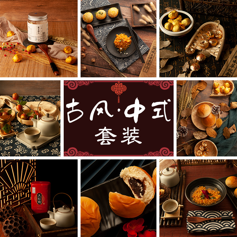 中国风套装复古风摄影道具美食
