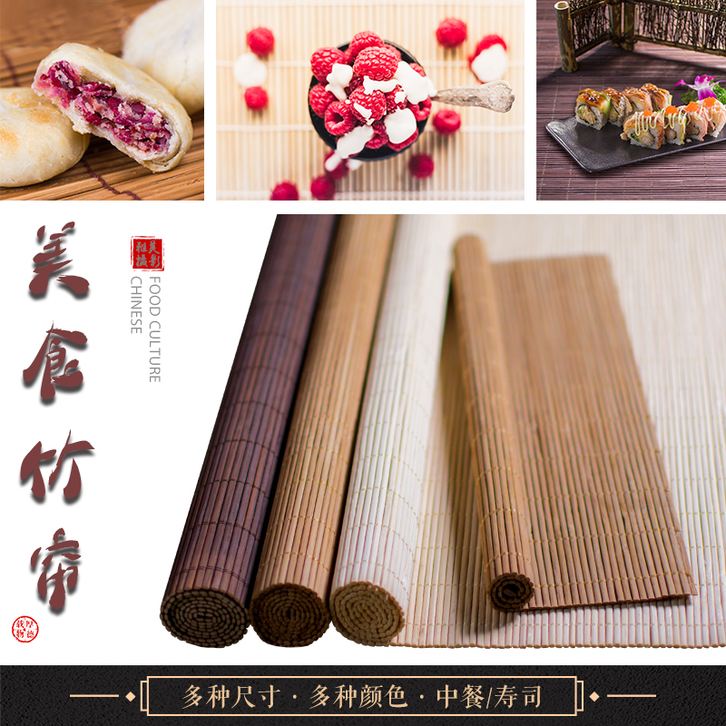竹帘食品垫板寿司帘子拍照道具日式卷帘竹席复古风美食摄影背景板