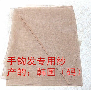 手勾假发发纱钩胡子眉毛纱1码韩国60D假发纱网可制做假发头套网帽