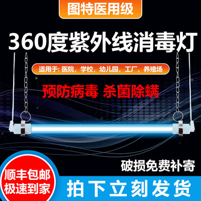 360度裸管石英医用级紫外线消毒灯幼儿园学校医院诊所工厂杀菌灯