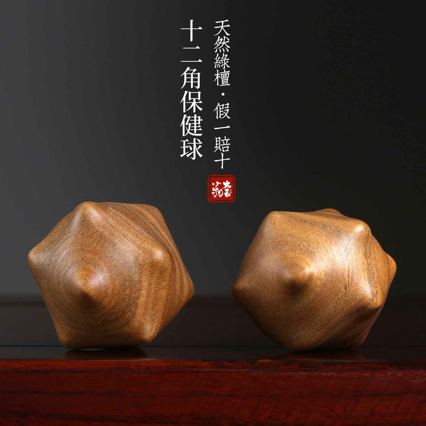 绿檀木十二角球保健球解压手盘球实木雕刻创意摆件文玩按摩手把件
