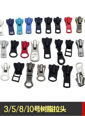 3号5号8号树脂拉链专用拉锁头 羽绒服夹克黑色拉链头YKK 拉链头