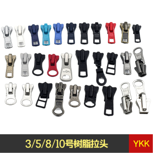 3号5号8号树脂拉链专用拉锁头 拉链头 羽绒服夹克黑色拉链头YKK